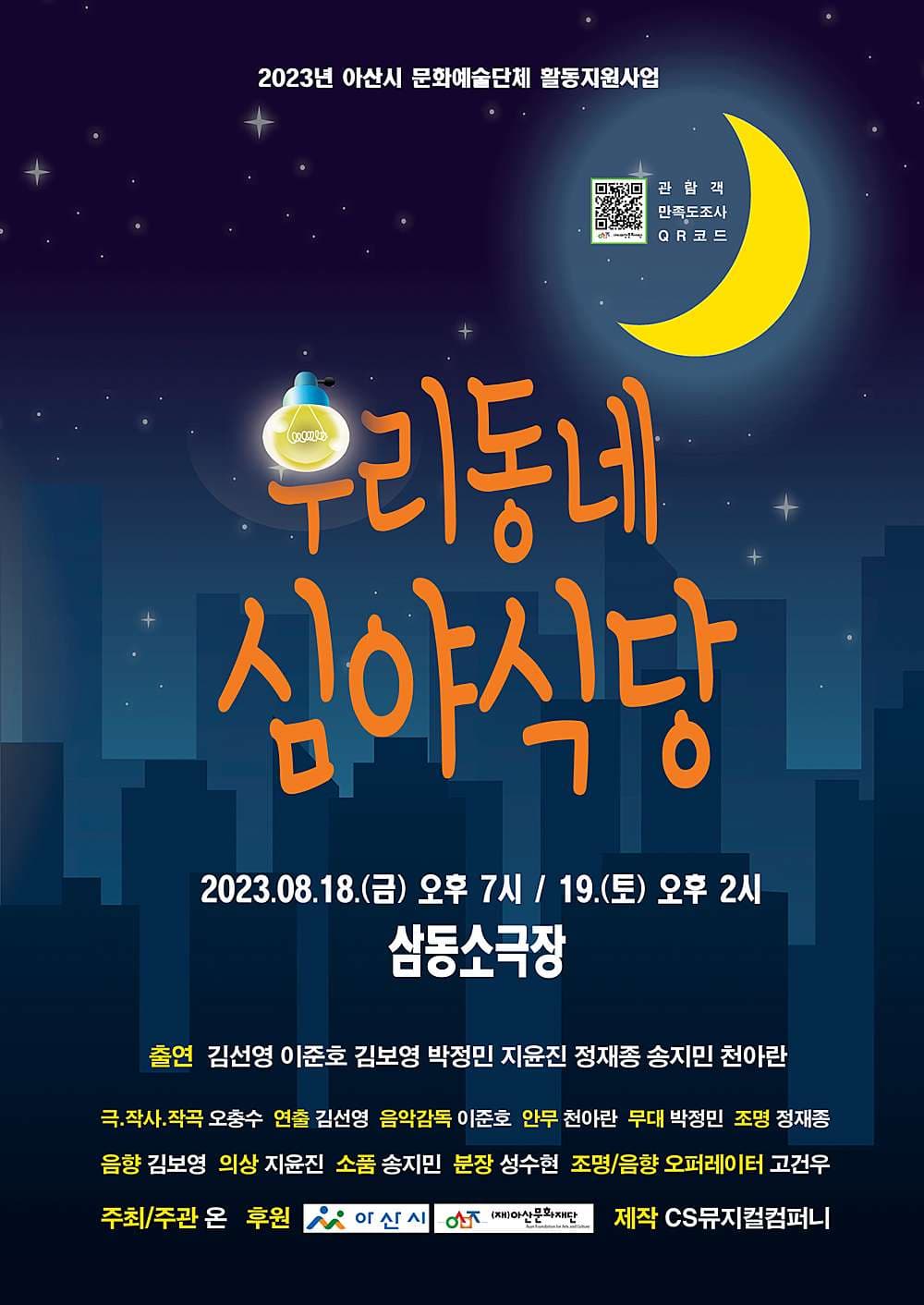 우리동네 심야식당