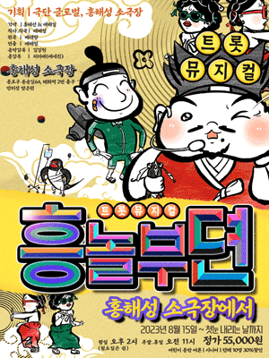 흥놀부뎐