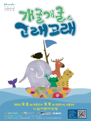 개굴개굴 고래고래 [노원]