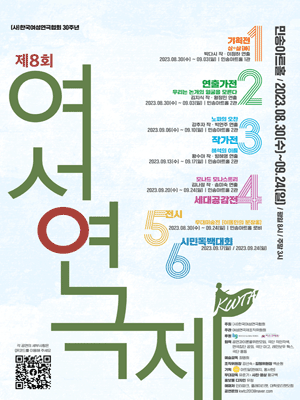 제8회 여성연극제, 우리는 논개의 얼굴을 모른다