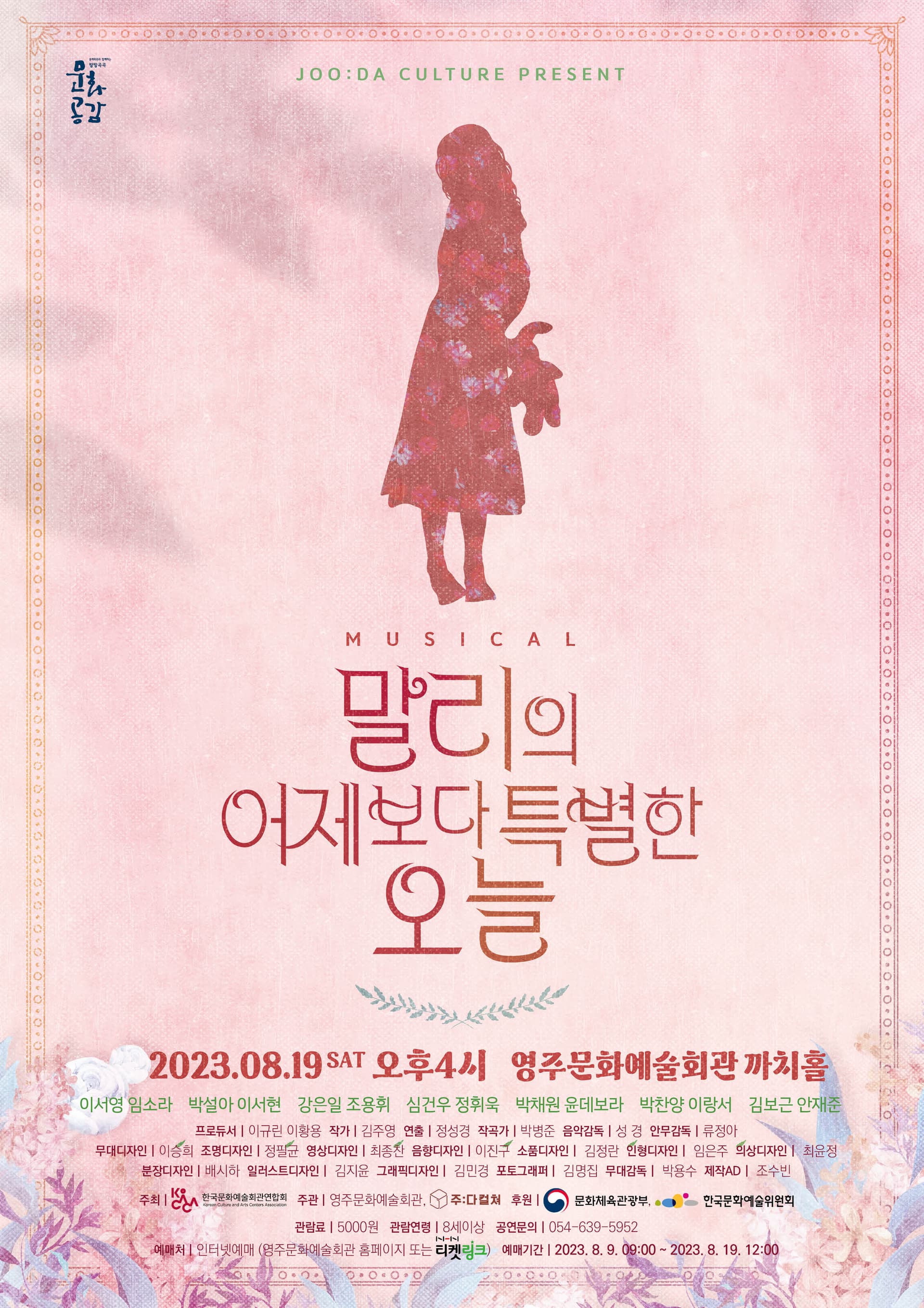 말리의 어제보다 특별한 오늘 [영주]