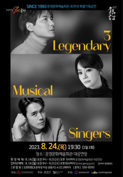 3 Legendary Musical Singers [문경]