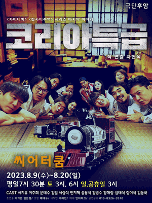 코리아특급
