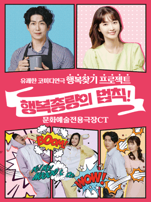 행복총량의 법칙 [대구]