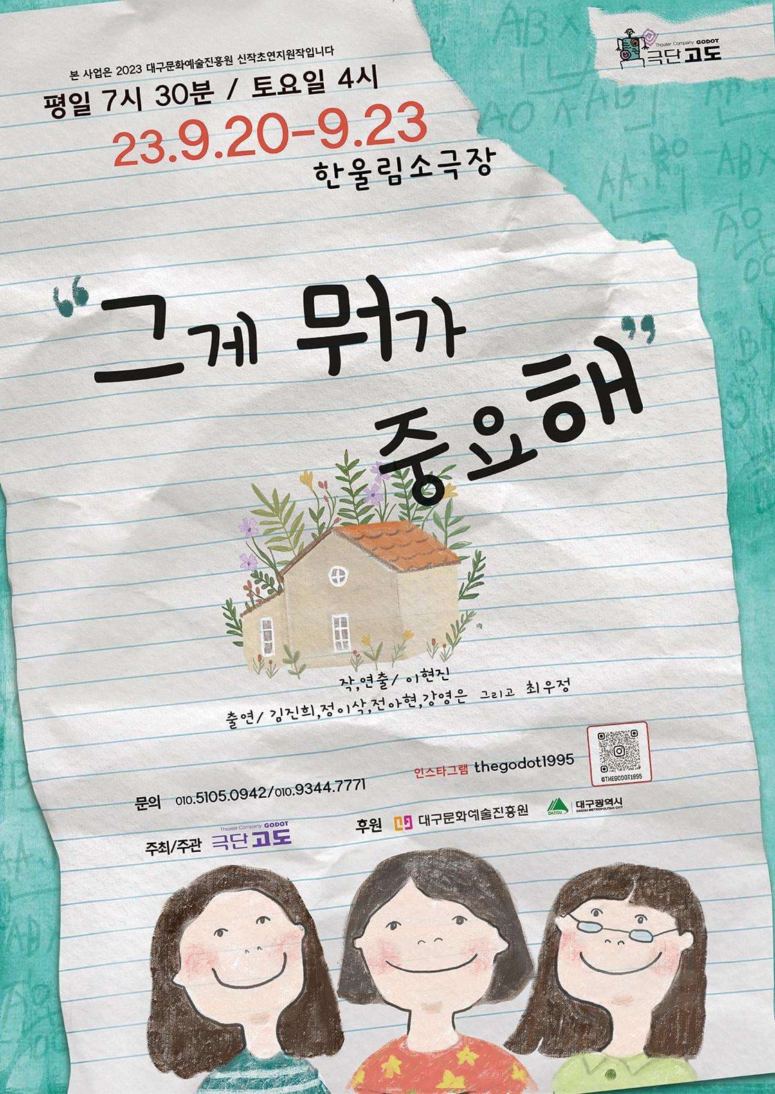 그게 뭐가 중요해 [대구]
