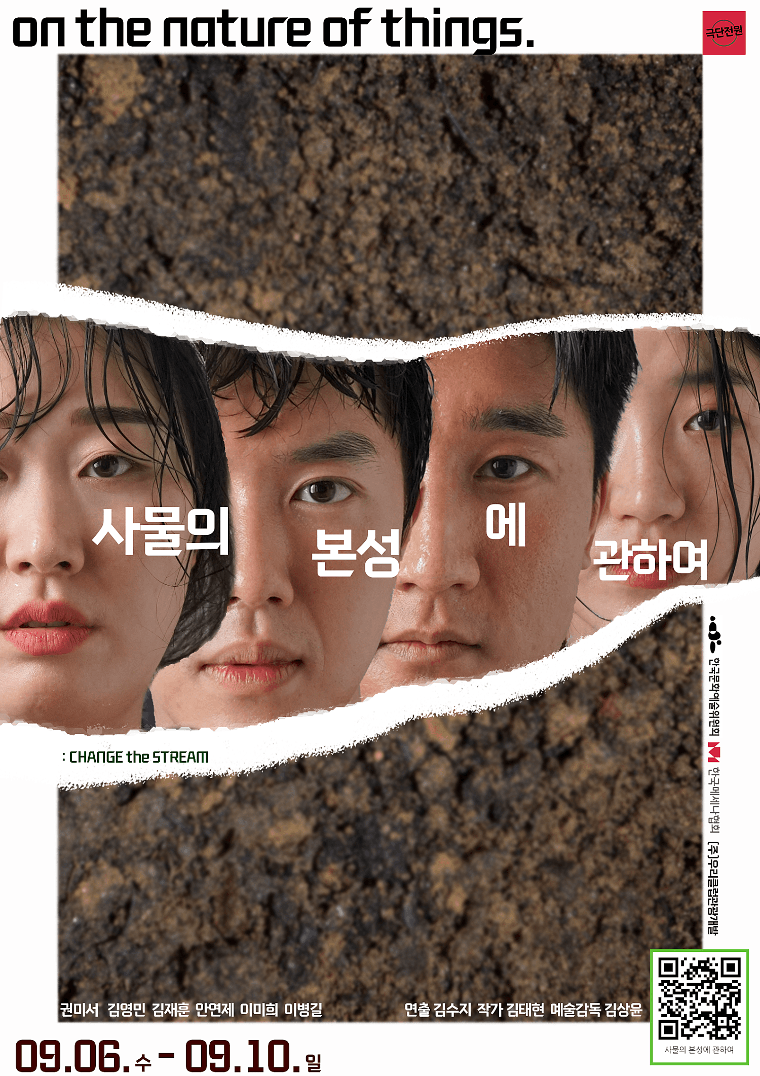 사물의 본성에 관하여