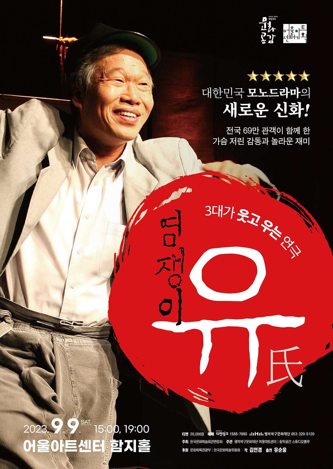 염쟁이 유씨 [대구]