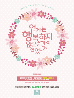 언제는 행복하지 않은 순간이 있었나요 [부산]