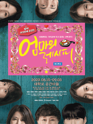 엄마의 레시피