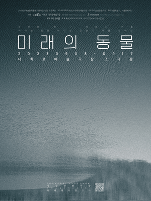 미래의 동물
