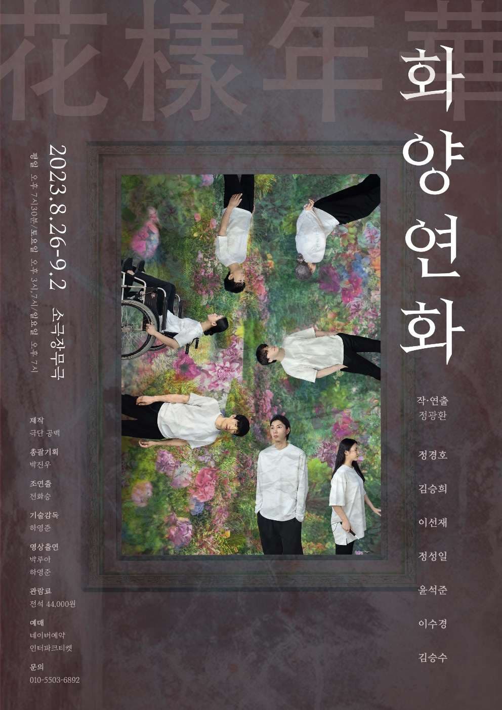 화양연화