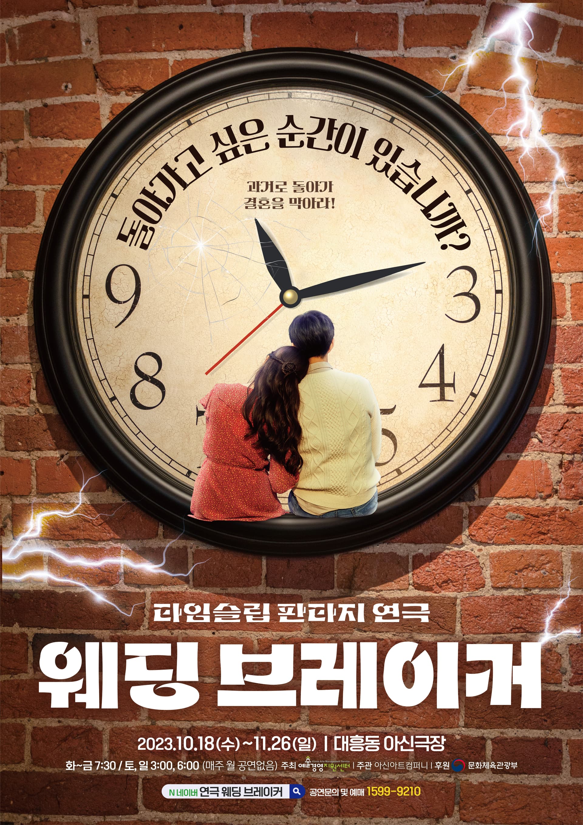 웨딩브레이커 [대전]