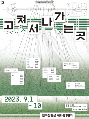 고쳐서 나가는 곳
