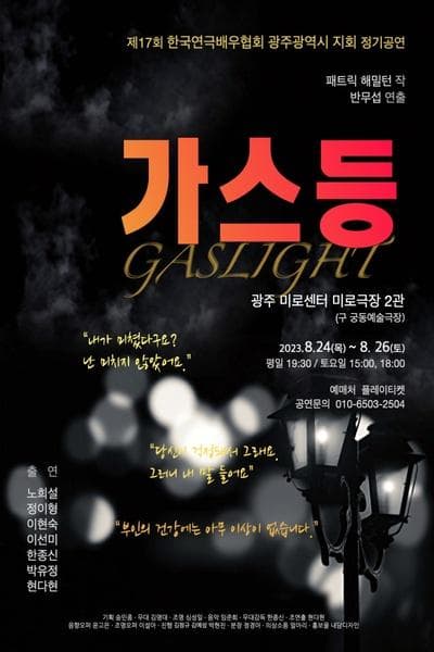 가스등