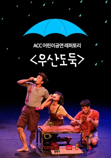 우산도둑