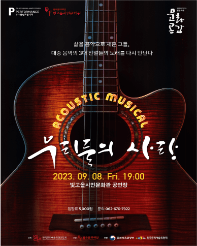 우리들의 사랑 [광주]