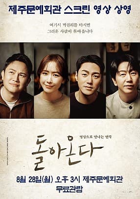 돌아온다