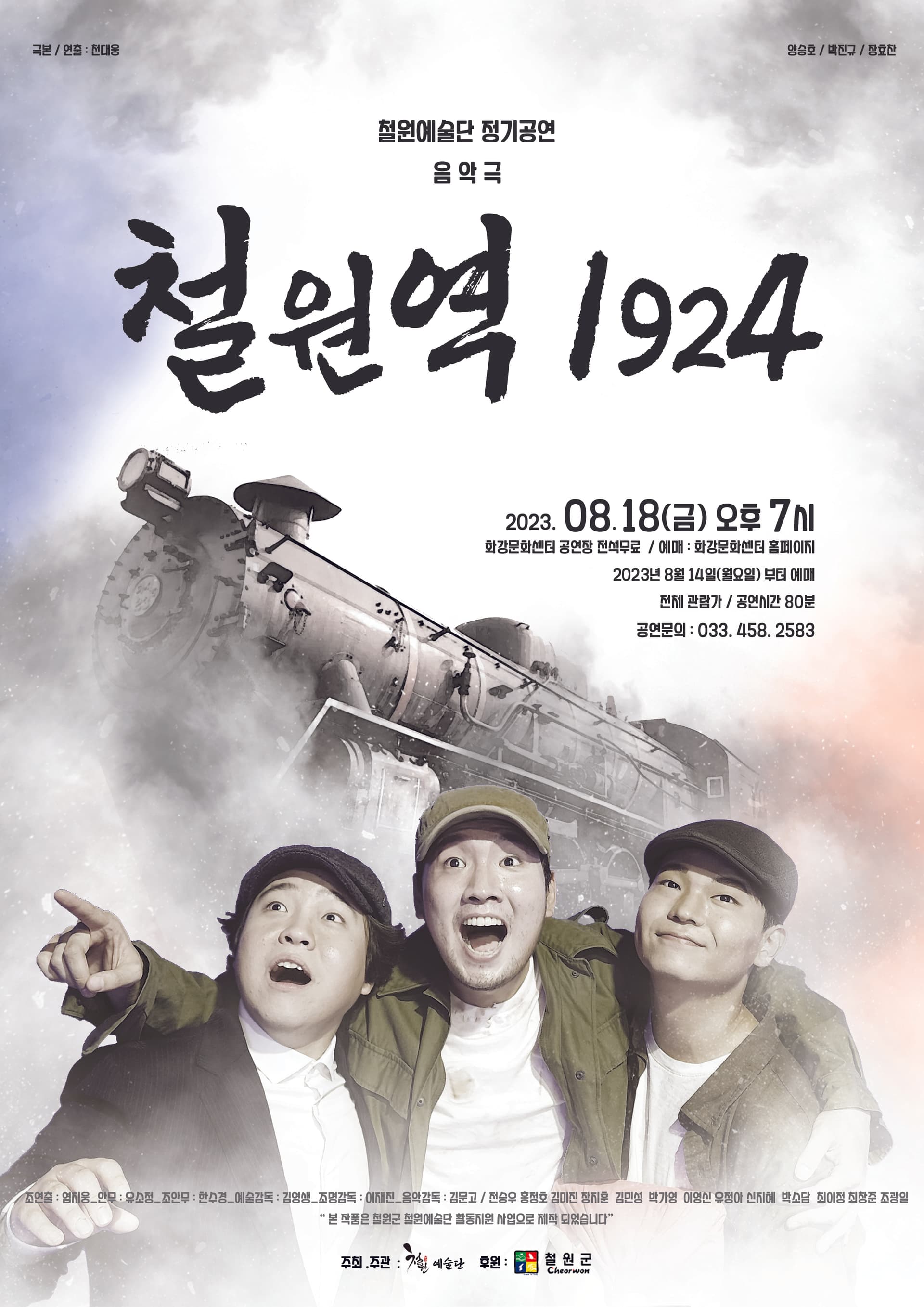 철원역1924