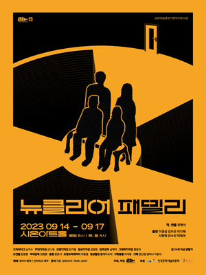 뉴클리어 패밀리 [대학로]