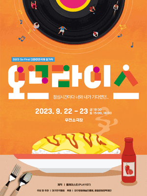 오므라이스 [대구]