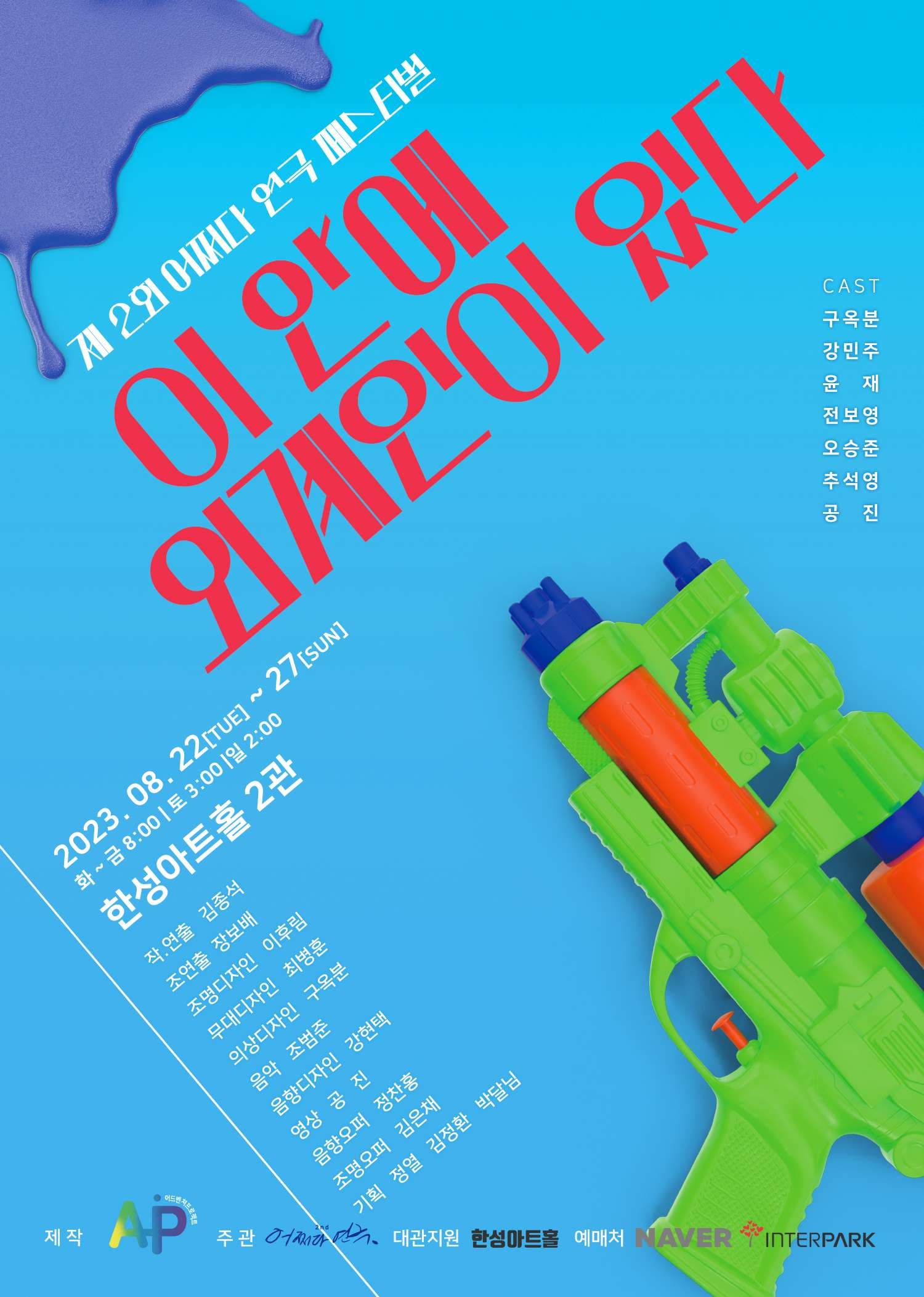 제2회 어쩌다 연극 페스티벌, 이 안에 외계인이 있다