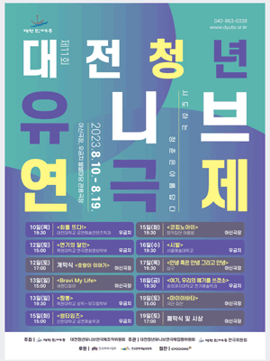 제11회 대전청년유니브연극제 공식참가작, 마이 아바타