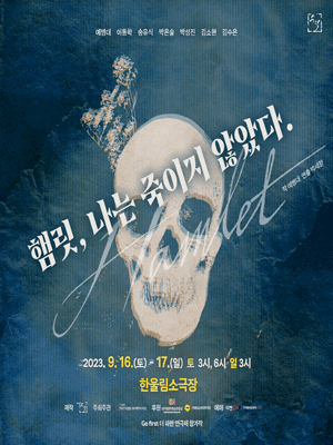 햄릿, 나는 죽이지 않았다.  [대구]