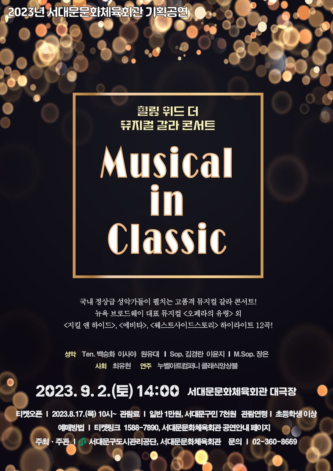 힐링 위드 더 뮤지컬 갈라 콘서트, Musical in Classic