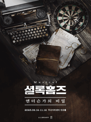 셜록홈즈: 앤더슨가의 비밀