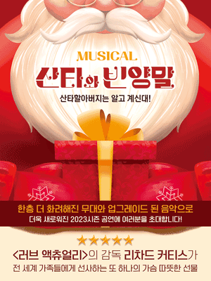 산타와 빈양말 [서울 송파]