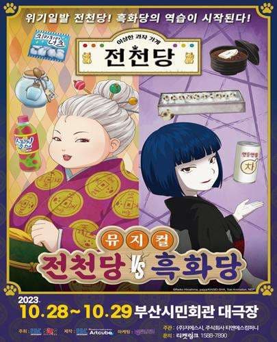 전천당 vs 흑화당 [부산]