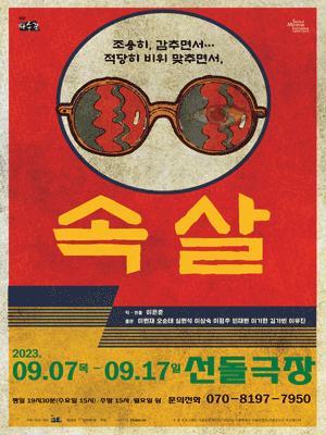 속살