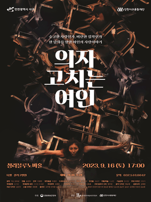의자 고치는 여인 [인천]