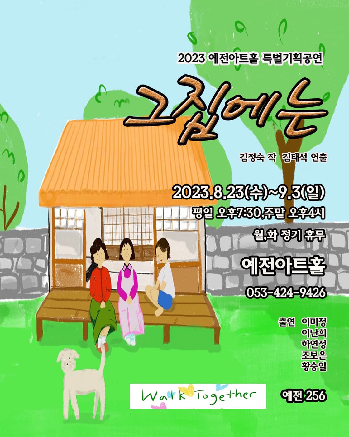 그 집에는 [대구]