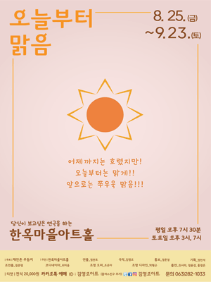 오늘부터 맑음 [전주]