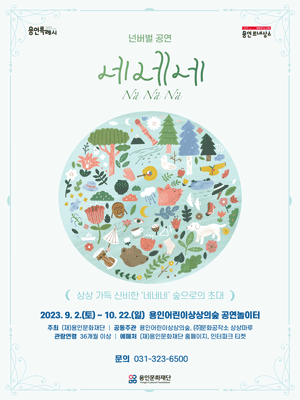 네네네 [용인]