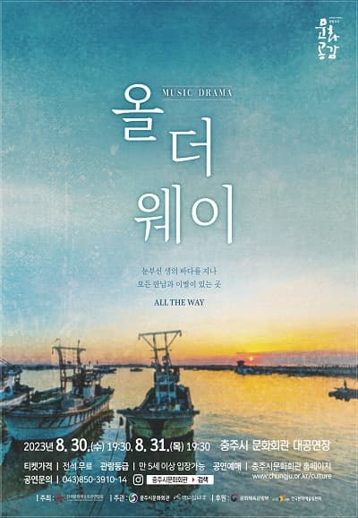 올 더 웨이 [충주]