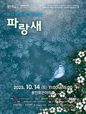 파랑새 [용인]