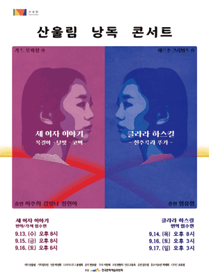 산울림 낭독 콘서트
