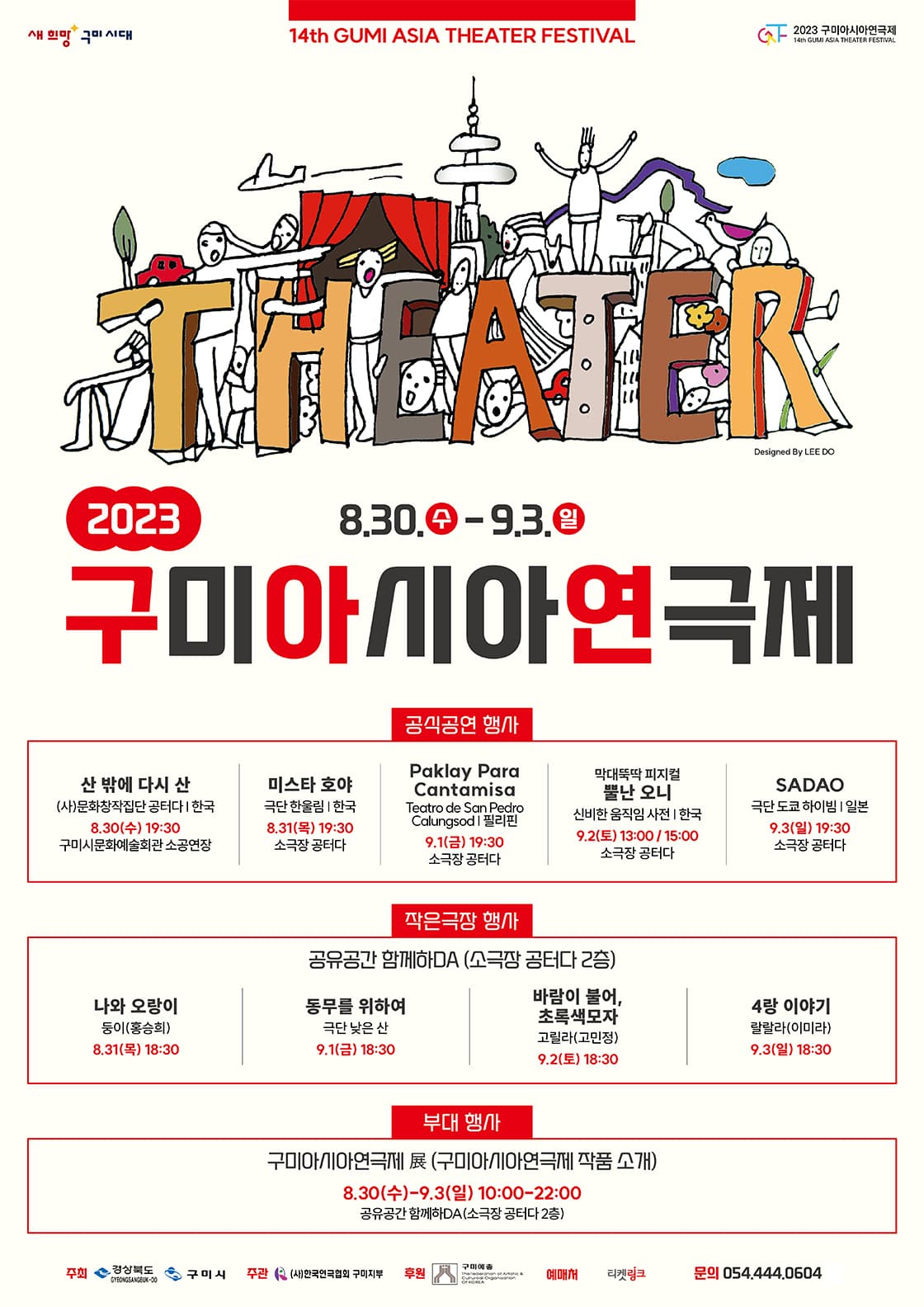 산 밖에 다시 산 [구미 예술회관]