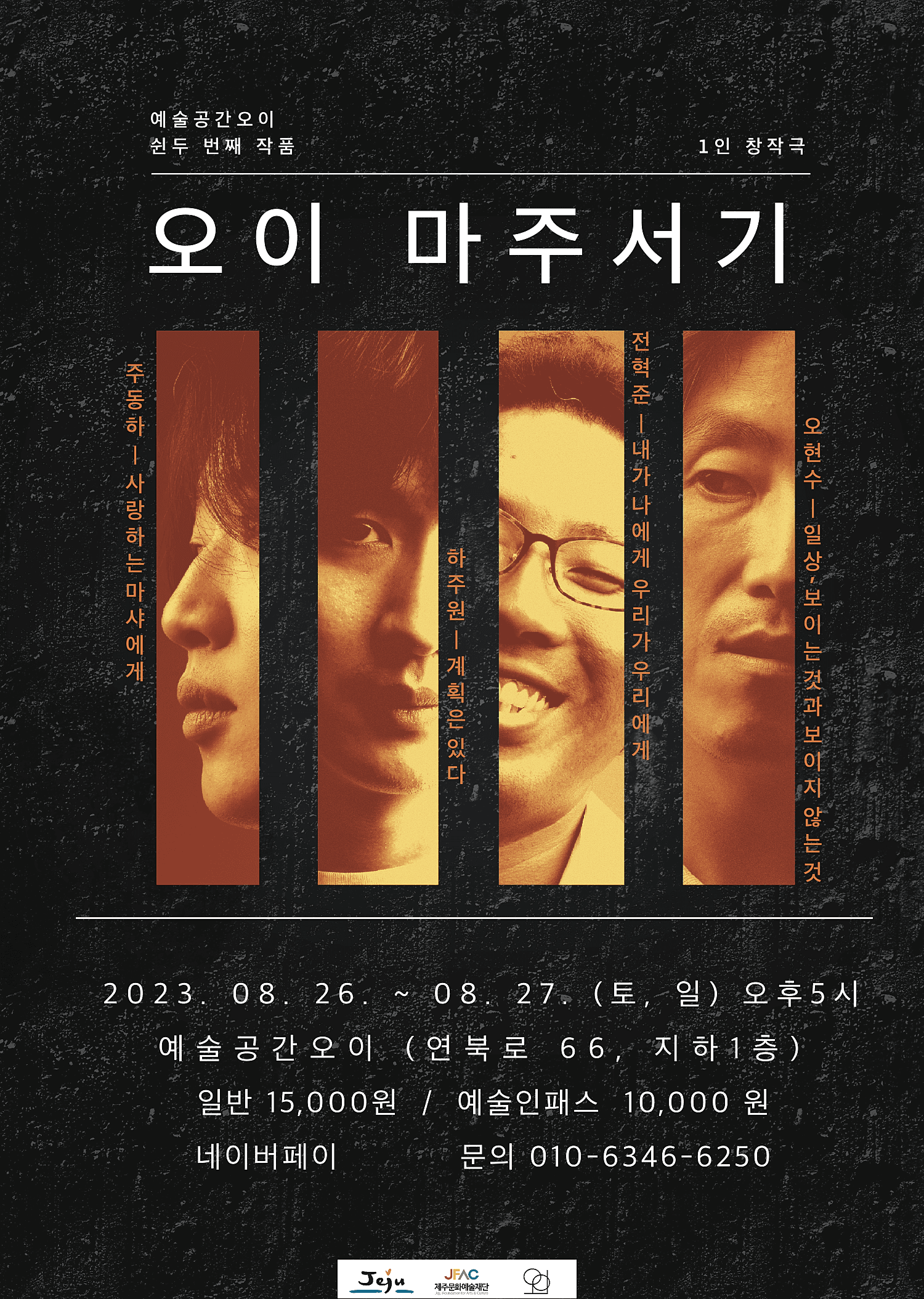오이 마주서기