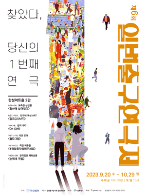 제6회 1번출구 연극제, 청산에 살어있다/점프(JUMP)/Oh Girl!