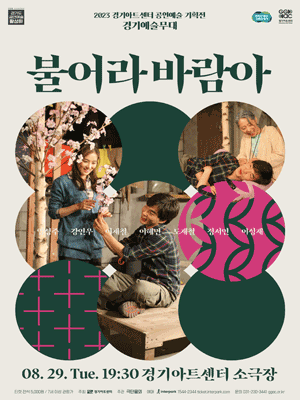 불어라 바람아 [수원]