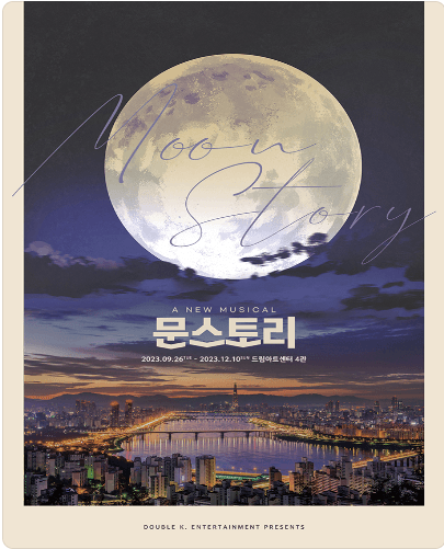 문스토리 [대학로]