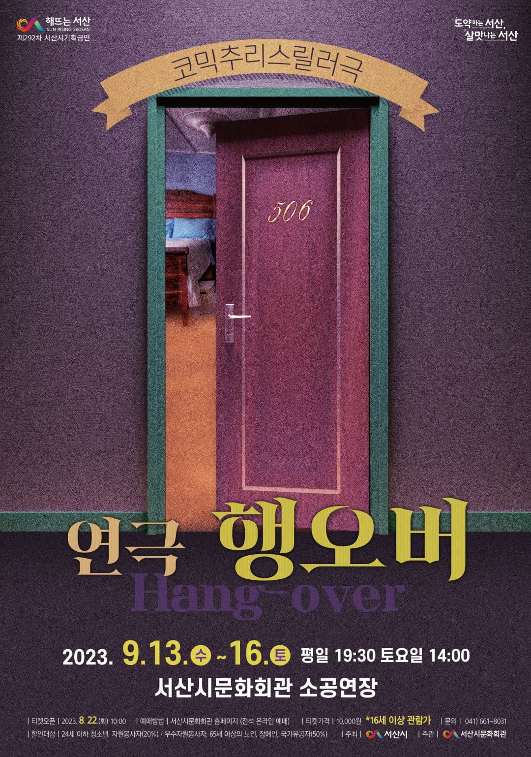 행오버 [서산]