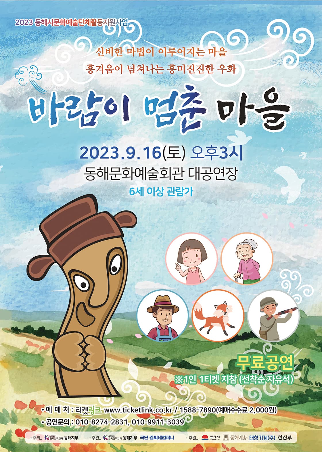 바람이 멈춘 마을 [동해]