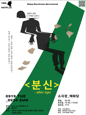 분신: alter ego