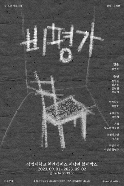 비평가