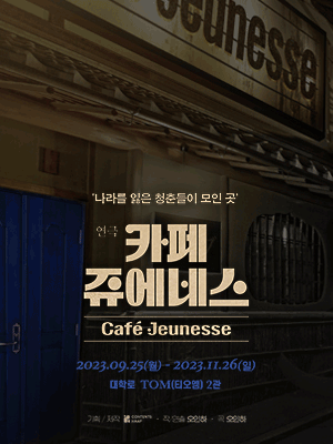 카페 쥬에네스