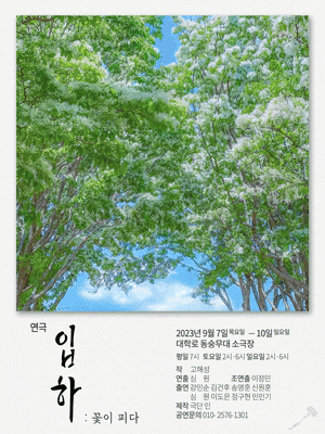 입하: 꽃이 피다